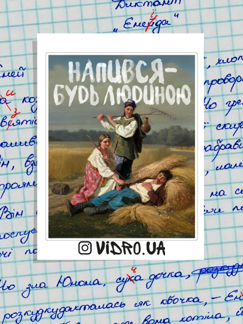 Стікер "Напився" Матовий